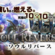 セガ・インタラクティブ、AM施設向け対戦アクションゲーム『ソウルリバース』のサービスを2019年2月下旬に終了 稼働開始から約1年で