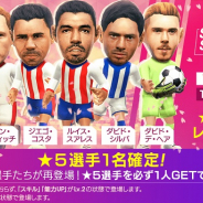 セガ、『サカつくRTW』でFES限定★5選手が獲得できる、1日1回限定の10連スカウト“SPRING SELECTION FES”を開催!
