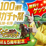 エイチーム、『ダービーインパクト』でダンディ坂野さん出演の新TVCMを19日より放映開始! 記念キャンペーンで無料100連ガチャをゲッツ!