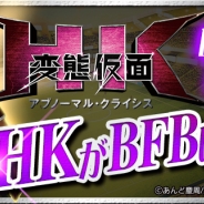サイバード、『BFB 2016-サッカー育成ゲーム』が映画「HK/変態仮面 アブノーマル・クライシス」とタイアップ