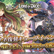 Kakao GamesとNGELGAMES、『ロードオブダイス』で「アルラウネ」復刻キューブイベントを開始! 残影スキル、因縁ダイサーも多数登場