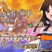フォワードワークス、『アークザラッド R』で「想いの紡ぎ手ガチャ」を開始 國末竜一氏描き下ろしの「想いの紡ぎ手 リーザ」が登場!