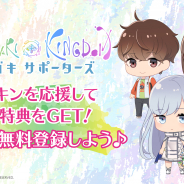 タイトー、『ラクガキ キングダム』応援プログラムのシルバーランク到達者にTGS2019ステージイベントの「VIPエリア優先観覧券」をプレゼント!