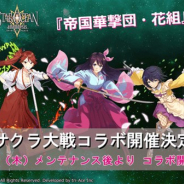 スクエニ、『スターオーシャン:アナムネシス』で『新サクラ大戦』とのコラボを3月26日より開始! Twitterキャンペーンも開催中