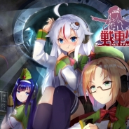 6Waves、リアルタイム戦車対戦ゲーム『戦車少女同盟』の事前登録を開始! 美少女チームと戦車を組み合わせリアルタイムで5対5のバトルが楽しめる