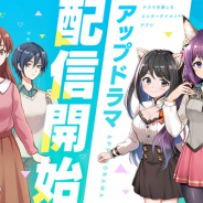 DMM、基本無料のノベルゲーム配信サービス「DMM App Drama」をリリース!