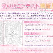 Papergames(ニキ)、『ミラクルニキ』でニキの誕生日&4周年を記念した塗り絵・お祝いイラストWコンテストを開催