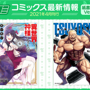 Cygames、「サイコミ」から「異世界で神様になったので、だいたい何でもできる!!」など紙書籍2タイトルが発売!