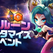 GAMEVIL COM2US Japan、『サマナーズウォー』で「★6ルーンカスタマイズイベント」を開催!