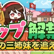 グッドラックスリー『どっかーん海賊団』期間限定シナリオイベント「ハルリック海の三姉妹を追え!」配信