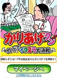 サイバード、『かりあげクン』の連載30周年を記念し「Mobage」でソーシャルゲーム化