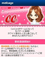 DeNAとバンダイナムコゲームス、「Mobage」で『CanCam』の事前登録の受付開始