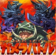 角川コンテンツゲートとORATTA、「GREE」で『ガメラバトル』の提供決定…事前登録の受付開始