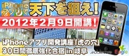 Eagle、合宿型iPhoneアプリ開発講座「虎の穴」の奨学金給付対象者の受付開始