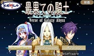 KEMCO、Android向けRPG『最果ての騎士』の提供開始