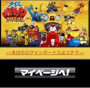 ダーツライブゲームズ、スマホ版「Mobage」で『タイムボカンクロニクル』の提供開始