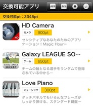 リアルワールド、世界初のスマホアプリ交換サービス『GAYAP』の提供開始