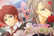 ジグノシステム、iPhone用恋愛ゲーム『アブナイ 恋の学園執事 side B ~豪華版~』の販売開始