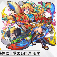 ミクシィ、『モンスト』で「モネ」の獣神化を3月9日12時より解禁