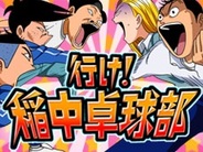 講談社、「Mobage」で『行け!稲中卓球部』の事前登録の受付開始
