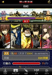 D2C、iPhone用ソーシャルRPG『関ヶ原演義』の提供開始