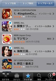 セガ『Kingdom Conquest』がApp Storeトップセールス1位を獲得