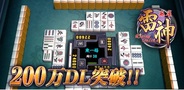 エイチーム、人気麻雀アプリ『麻雀 雷神 -Rising-』で「友だち対局」機能を追加