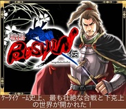 さくらソフト、「Mobage」で『戦国BUSHIN伝』の提供開始