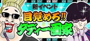 Fnet、『ヒップハンティング for mobage』で新イベント“目覚めろ!!ダディー画家”を開催