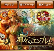 DeNAの『神々のエンブレム』が登録会員数50万人突破
