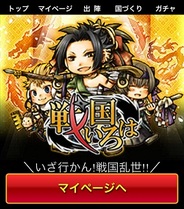 シンクタンク、スマホ版「Mobage」で『戦国いろは』の提供開始