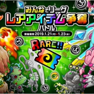 アソビズム、『城とドラゴン』で「リーグ」と「みんなでリーグレアアイテム争奪バトル」を開催!