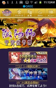 ドリコム、Android版「GREE」で『陰陽師~平安妖奇譚~』の提供開始