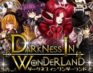 ITUMO、「Mobage」で『ダークネス イン ワンダーランド』の提供開始