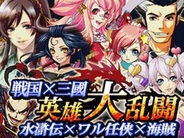 V3、「Mobage」で『戦国×三国英雄大乱闘』の提供開始