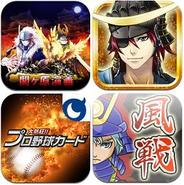 【AppStoreランキング】ゲームトップセールス(1月29日版)…「関ヶ原演義」「真・戦国バスター」「大熱狂!!プロ野球カード」が人気