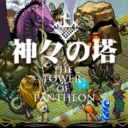 ピンポンプロダクションズ、「GREE」で『神々の塔 THE TOWER OF PANTHEON』の提供開始