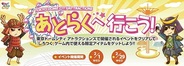 ケイブの『しろつく』が「東京ドームシティ アトラクションズ」とのタイアップイベント開催