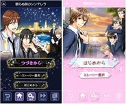ボルテージ、ソフトバンクAndroid向けに月額課金型の恋愛ゲーム16タイトルの提供開始