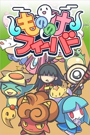 ヴァンガード、「GREE」で、ほのぼのカードゲーム『もののけフィーバー』の提供開始