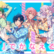 コロプラから8月配信の『DREAM!ing』を先行体験プレイ! "ゆめの世界"ならではの演出とメンバーの組み合わせによって変化するMVは胸キュン必至♪