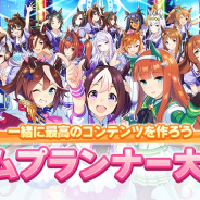 Cygames、ゲームプランナーを対象に入社支度金50万円を支給する転職サポートキャンペーンを開催中