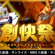 バンナム、『ガンダムブレイカーモバイル』で新規機体「サザビー」「騎士ガンダム」が登場する「創快祭」を明日メンテ後より開催!