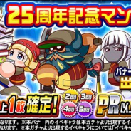 KONAMI、『実況パワフルプロ野球』で「祝賀会 25周年記念 マンスリーガチャ」を開催!