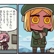 FGO PROJECT、WEBマンガ「ますますマンガで分かる!Fate/Grand Order」の第142話「SNSと巨大化」を公開