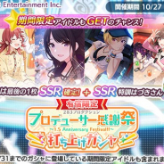 バンナムの『シャニマス』がApp Store売上ランキングで76位→23位に急上昇 有償限定の「プロデューサー感謝祭 打ち上げガシャ」の開催で