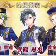 リベル、『アイ★チュウ』3周年記念となるキャラ総選挙「I★Chu Award 2018」の結果発表! マネージャー9人による総選挙も開催決定!