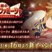 エイチーム、『少女☆歌劇 レヴュースタァライト -Re LIVE-』で新イベント「交錯のマフィア・ファミーリャ」を3月20日16時より開催!