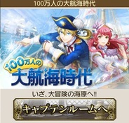 コーエーテクモゲームス、「Mobage」で『100万人の大航海時代』の提供開始