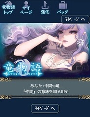 アンダムル、スマホ版「Mobage」で『竜物語』の提供開始